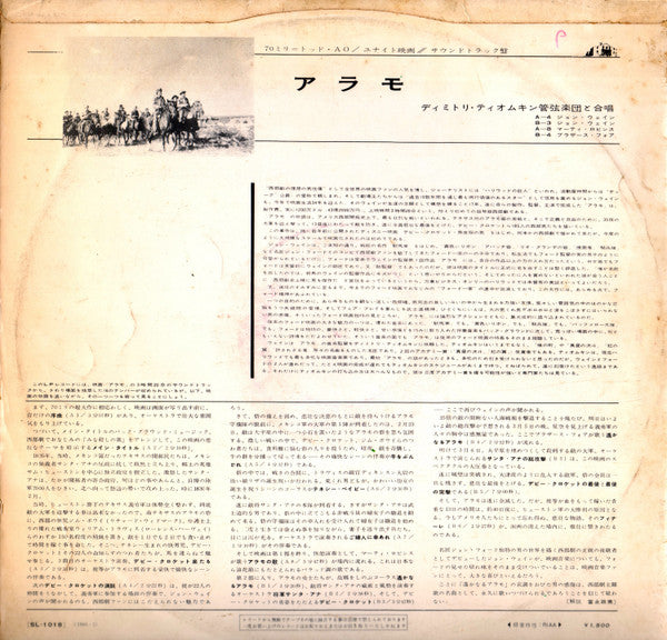 Dimitri Tiomkin - The Alamo (In Todd-AO) (Vinyl, LP, Album, Stereo) Good Plus (G+) / Good (G)