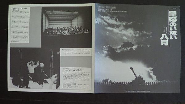 Masaru Sato - 皇帝のいない八月 (Vinyl, LP, Album, Promo) Very Good Plus (VG+) / Good Plus (G+)