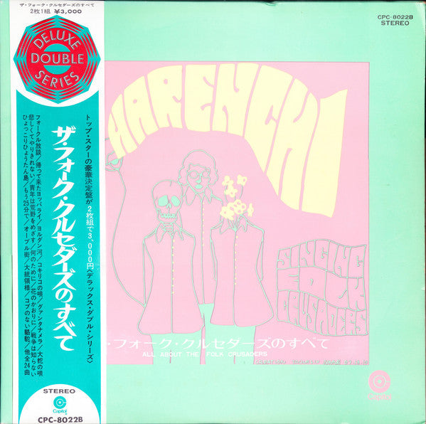 Folk Crusaders - ザ・フォーク・クルセダーズのすべて = Harenchi - All About The Folk ...