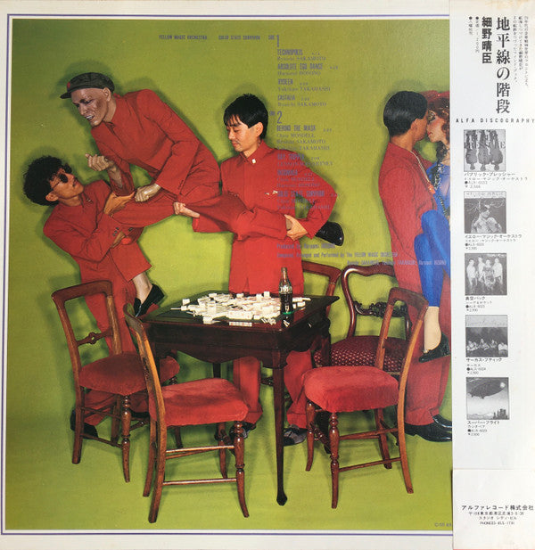 Yellow Magic Orchestra - Solid State Survivor = ソリッド・ステイト・サヴァイヴァー (...