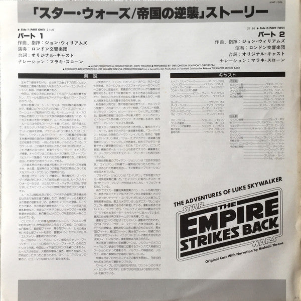 George Lucas - The Empire Strikes Back: The Adventures Of Luke Skywalker (Vinyl, LP, Promo) Very Good (VG) / Good Plus (G+)