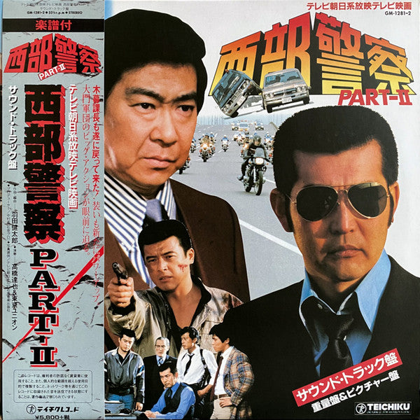 Tatsuya Takahashi & Tokyo Union - Seibu Keisatsu Part - Ⅱ (2xVinyl, LP, Limited Edition, Picture Disc, Repress) Very Good Plus (VG+) / Near Mint (NM or M-)