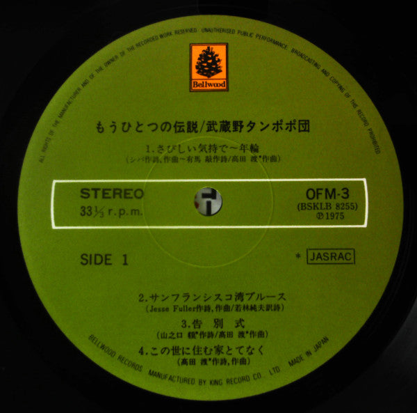 武蔵野タンポポ団 - もうひとつの伝説 (Vinyl, LP, Album, Stereo)