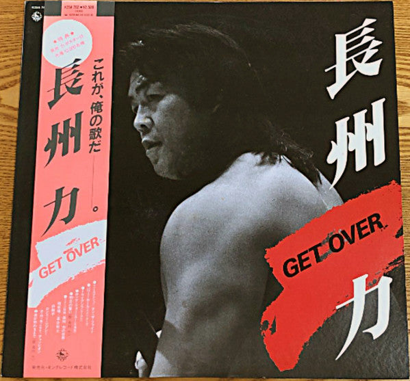 長州力 - Get Over (Vinyl, LP, Album) Good Plus (G+) / Very Good (VG)
