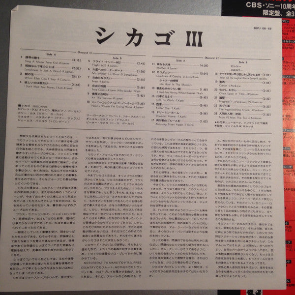 Chicago (2) - Chicago III (2xVinyl, LP, Album, Reissue) Very Good Plus (VG+) / Very Good Plus (VG+)