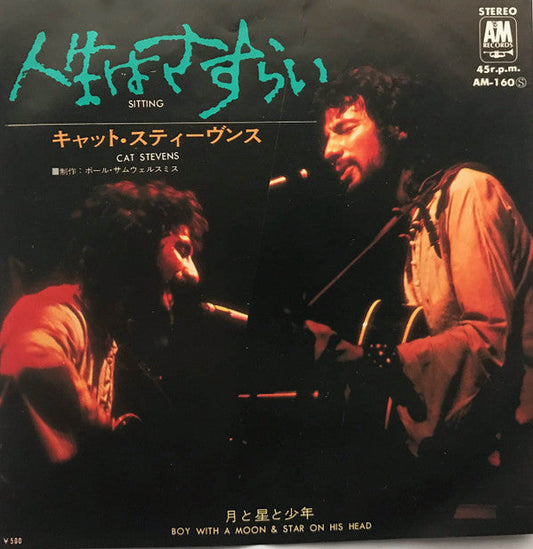 Cat Stevens - 人生はさすらい = Sitting / 月と星と少年 = The Boy With A Moon & Star On His Head (Vinyl, 7", 45 RPM, Single) Very Good (VG) / Very Good (VG)