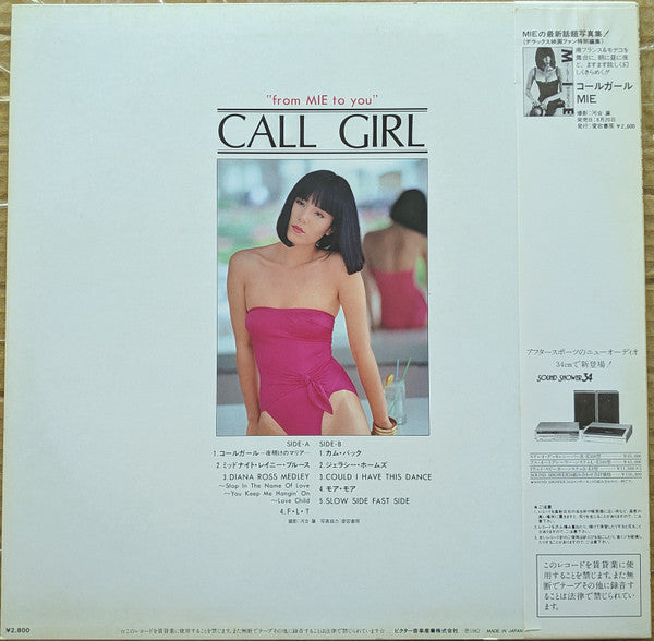 Mie (2) - Call Girl "From Mie To You" (Vinyl, LP, Album) Very Good (VG) / Very Good (VG)