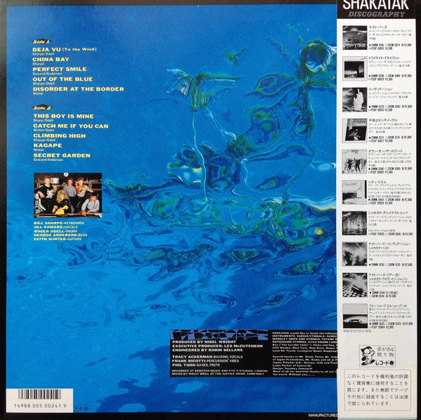 Shakatak - Into The Blue = イントウ・ザ・ブルー (Vinyl, LP, Album, Stereo) Very Good Plus (VG+) / Very Good (VG)