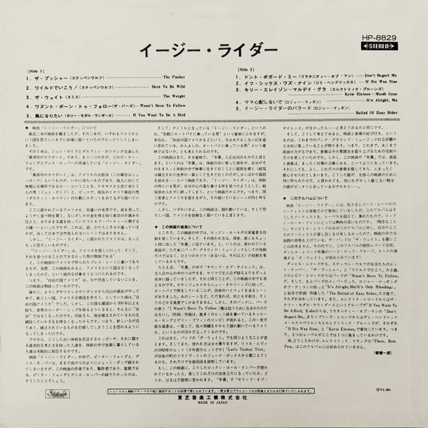 Various - Easy Rider (Music From The Soundtrack) (Vinyl, LP, Compilation, Stereo) Very Good (VG) / Very Good (VG)