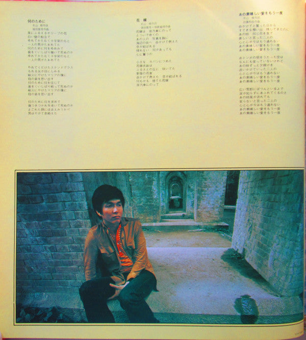 Osamu Kitayama - 戦争を知らない子供たち / 北山修作詩集 (Vinyl, LP, Album, Compilation, Reissue) Very Good Plus (VG+) / Good Plus (G+)