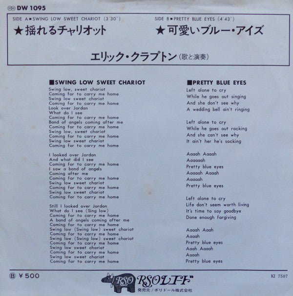Eric Clapton - Swing Low Sweet Chariot (Vinyl, 7", Single, 45 RPM) Very Good Plus (VG+) / Very Good (VG)