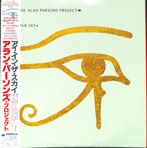 The Alan Parsons Project - Eye In The Sky (Vinyl, LP, Album)