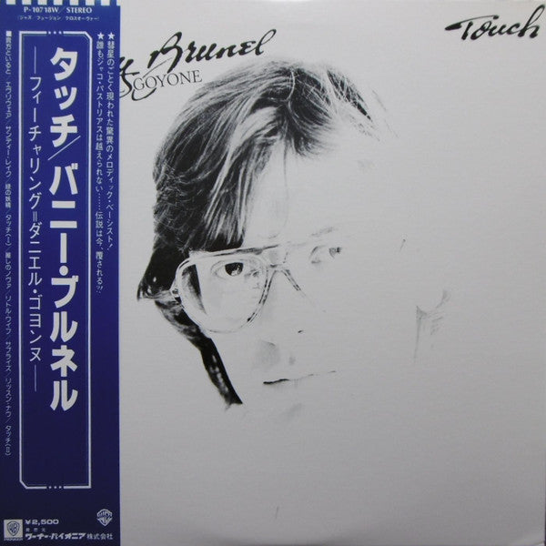 Bunny Brunel - Touch (Vinyl, LP, Album) Very Good (VG) / Good (G)