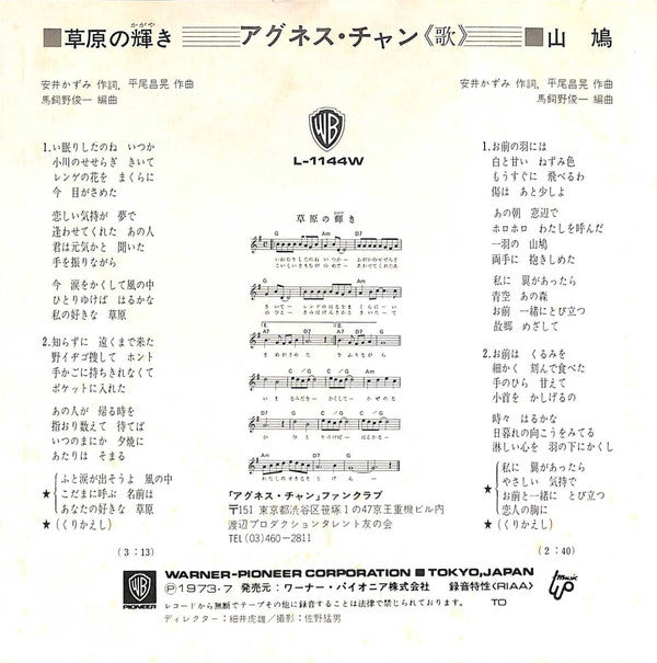 Agnes Chan - 草原の輝き = Sogen No Kagayaki (Vinyl, 7", 45 RPM, Single, Stereo) Very Good (VG) / Very Good Plus (VG+)