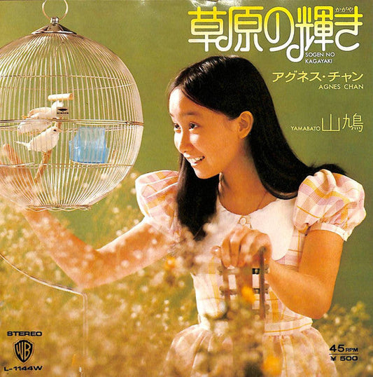 Agnes Chan - 草原の輝き = Sogen No Kagayaki (Vinyl, 7", 45 RPM, Single, Stereo) Very Good (VG) / Very Good Plus (VG+)