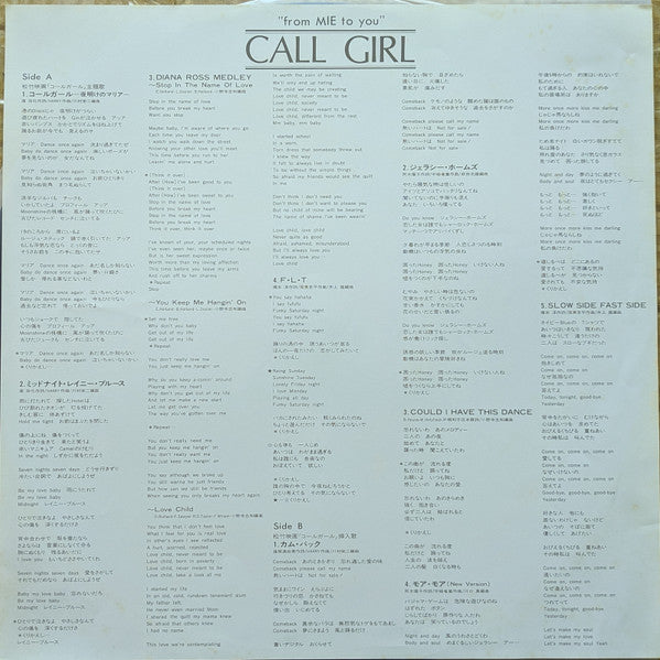 Mie (2) - Call Girl "From Mie To You" (Vinyl, LP, Album) Very Good (VG) / Very Good (VG)