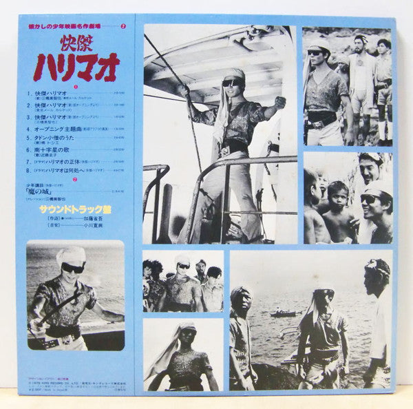 三橋美智也 - 快傑ハリマオ (Vinyl, LP, Album, Mono) Very Good Plus (VG+) / Very Good (VG)