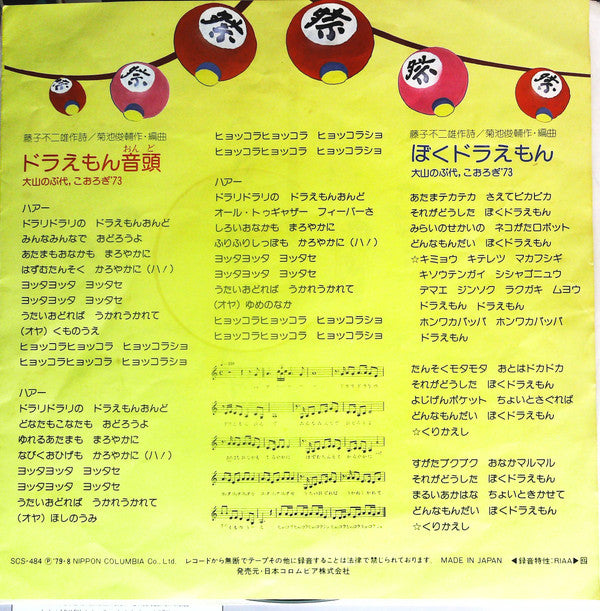 大山のぶ代 - ドラえもん音頭 / ぼくドラえもん (Vinyl, 7") Very Good (VG) / Very Good Plus (VG+)