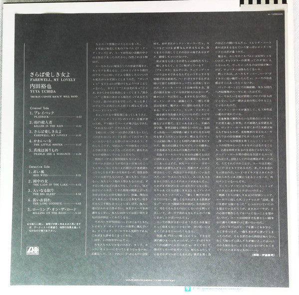 Yuya Uchida - Farewell, My Lovely (Vinyl, LP, Album) Very Good (VG) / Very Good (VG)