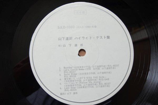 Tatsuro Yamashita - Come Fly With Me!! = 山下達郎 ハイライト・テスト盤 (Vinyl, LP, Compilation, Promo) Very Good Plus (VG+) / Very Good (VG)