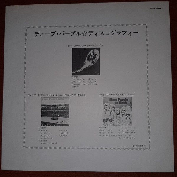 Deep Purple - Machine Head (Vinyl, LP, Album, Reissue)
