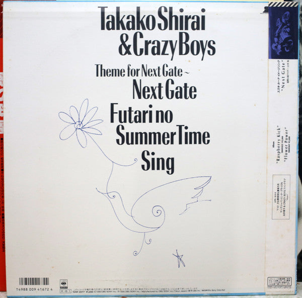 Shirai Takako & Crazy Boys - Next Gate (Vinyl, 12", 45 RPM, Single,...
