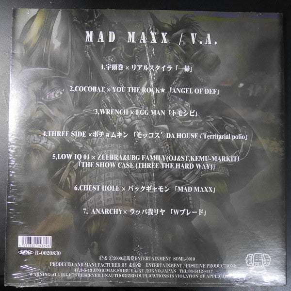 Various - Mad Maxx (Vinyl, LP, Compilation) Very Good (VG) / Very Good (VG)