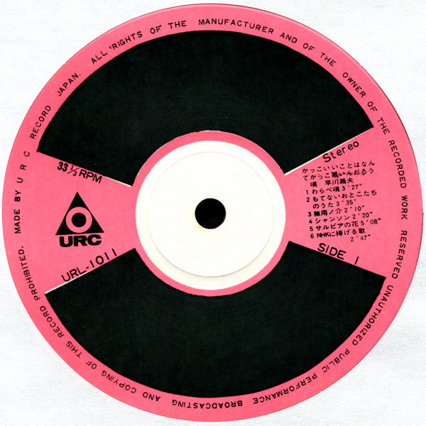 Yoshio Hayakawa - かっこいいことはなんてかっこ悪いんだろう (Vinyl, LP, Album, Repress) Very Good (VG) / Good (G)