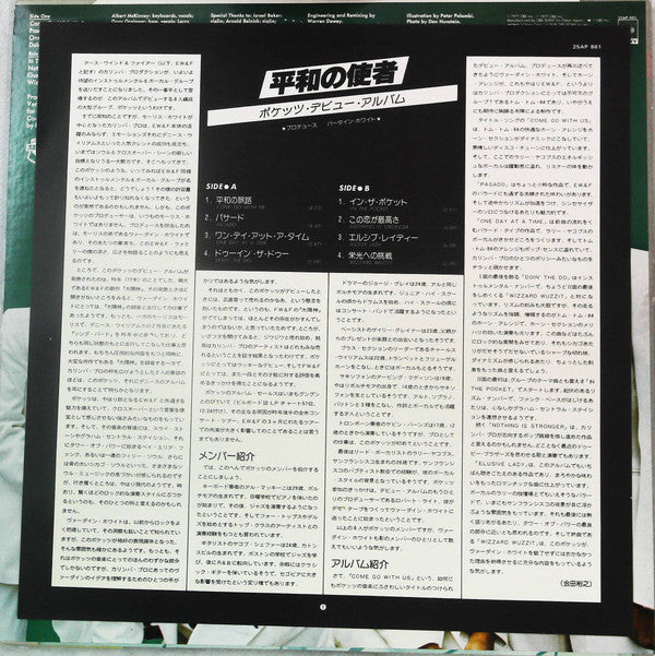 Pockets - Come Go With Us (Vinyl, LP, Album, Promo) Near Mint (NM or M-) / Good Plus (G+)