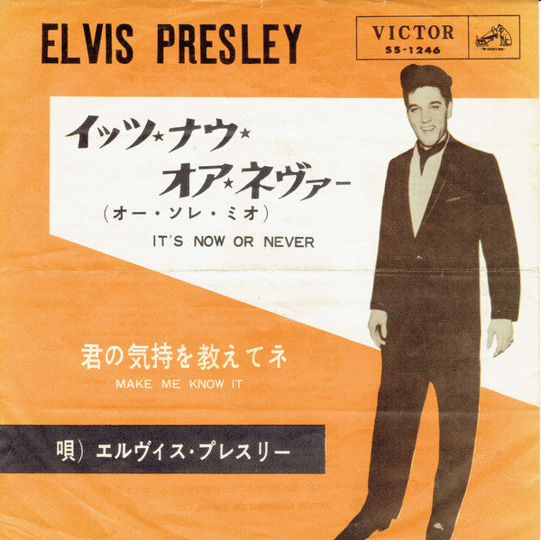 Elvis Presley - It's Now Or Never (O Sole Mio) (Vinyl, 7", 45 RPM, Single, Mono) Very Good (VG) / Very Good (VG)