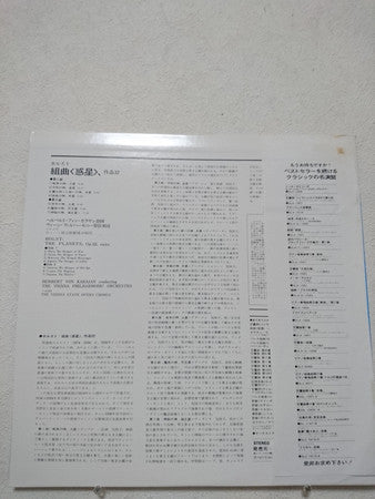 Herbert von Karajan - Planet (Vinyl, LP, Album, Repress, Stereo) Very Good Plus (VG+) / Very Good (VG)