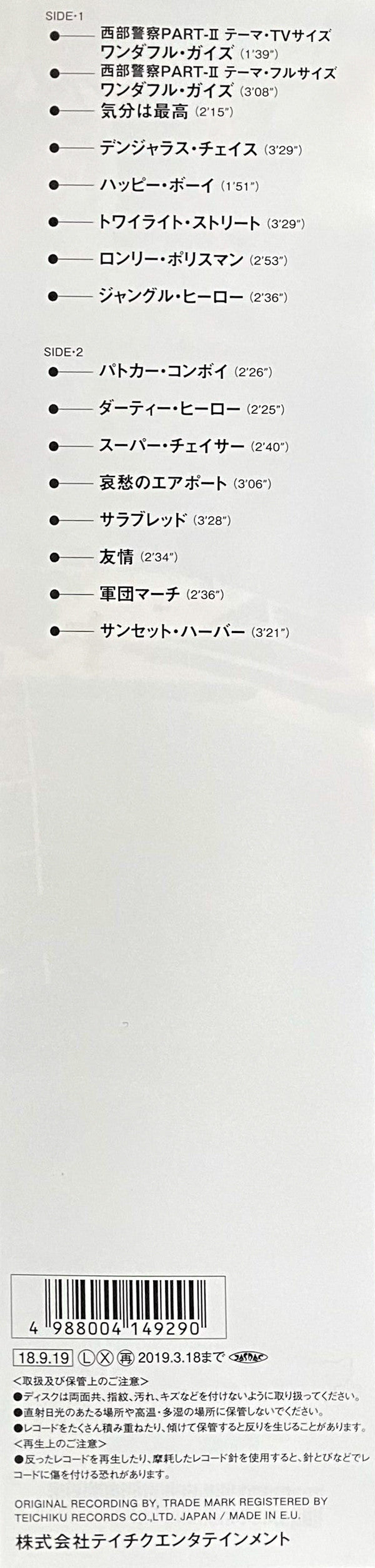 Tatsuya Takahashi & Tokyo Union - Seibu Keisatsu Part - Ⅱ (2xVinyl, LP, Limited Edition, Picture Disc, Repress) Very Good Plus (VG+) / Near Mint (NM or M-)