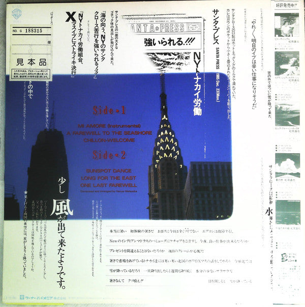 Naoya Matsuoka - One Last Farewell - Naoya Matsuoka The Best Selection (Vinyl, LP, Compilation, Promo) Very Good Plus (VG+) / Very Good Plus (VG+)