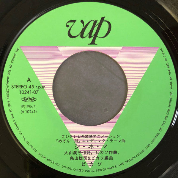 Picasso (8) - Cinema (Vinyl, 7", 45 RPM, Single) Near Mint (NM or M-) / Near Mint (NM or M-)
