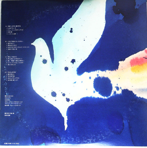 Nobuyasu Okabayashi - 岡林信康 (2xVinyl, LP, Compilation) Very Good Plus (VG+) / Very Good Plus (VG+)