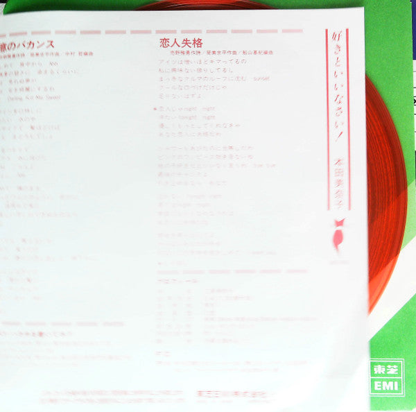 Minako Honda - 殺意のバカンス = Satsui No Vacance (Vinyl, 7", Single) Very Good Plus (VG+) / Very Good Plus (VG+)
