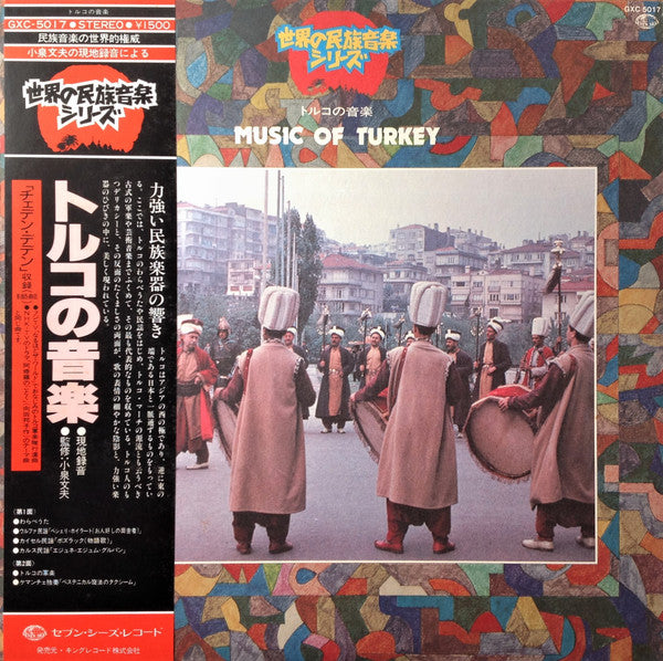 Various - Music Of Turkey = Turkish Music (Vinyl, LP, Stereo) Near Mint (NM or M-) / Very Good Plus (VG+)