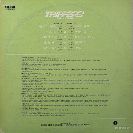 김훈과 트리퍼스 - 김훈과 나그네들 = Trippers (Vinyl, LP, Album, Reissue, Stereo) Good Plus (G+) / Good (G)