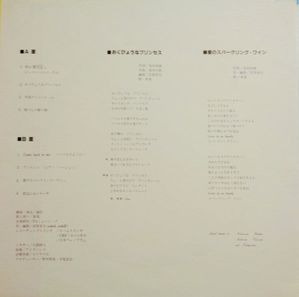 Keita Miyahara (2) - くりいむレモン (亜美 • ラストコール = Ami • Last Call) (Vinyl, LP, Picture Disc, Stereo) Very Good (VG) / Very Good (VG)