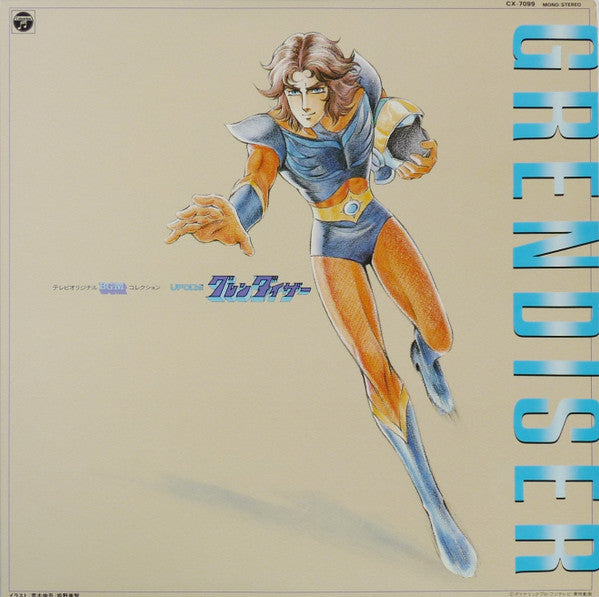 Shunsuke Kikuchi - UFOロボ グレンダイザー (Vinyl, LP, Album, Stereo, Mono) Near Mint (NM or M-) / Near Mint (NM or M-)