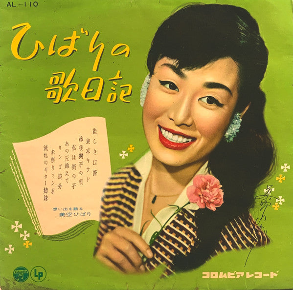 Hibari Misora ​​- Hibari's Song Diary (Vinyl, LP, 10", Mono) Good Plus (G+) / Good Plus (G+)