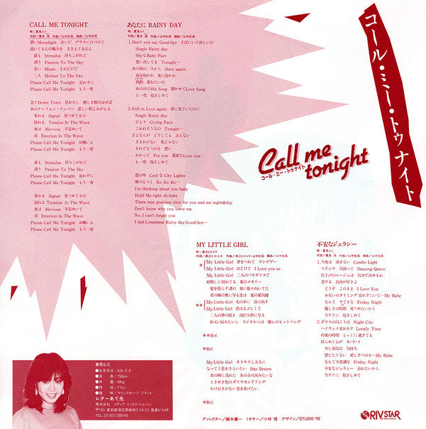 Various - Call Me Tonight = コール・ミー・トゥナイト 主題歌 (Vinyl, 12", 45 RPM) Near Mint (NM or M-) / Very Good Plus (VG+)