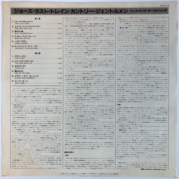 The Country Gentlemen - Joe's Last Train (Vinyl, LP, Album) Very Good Plus (VG+) / Very Good (VG)