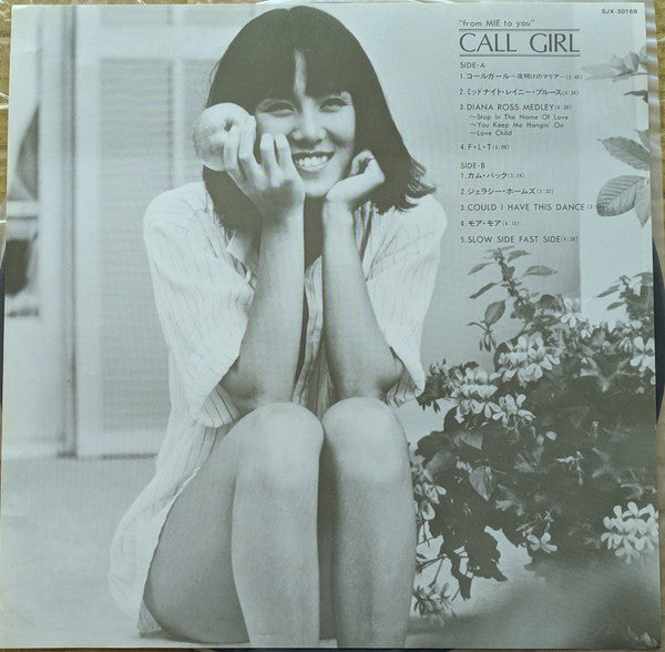 Mie (2) - Call Girl "From Mie To You" (Vinyl, LP, Album) Very Good (VG) / Very Good (VG)
