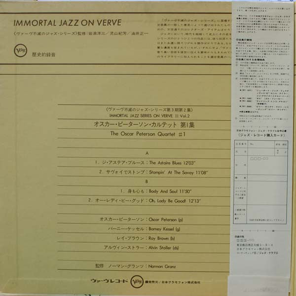 The Oscar Peterson Quartet - The Oscar Peterson Quartet #1 (Vinyl, ...