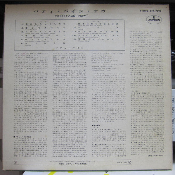 Patti Page - Now (Vinyl, LP, Album) Very Good Plus (VG+) / Very Good (VG)