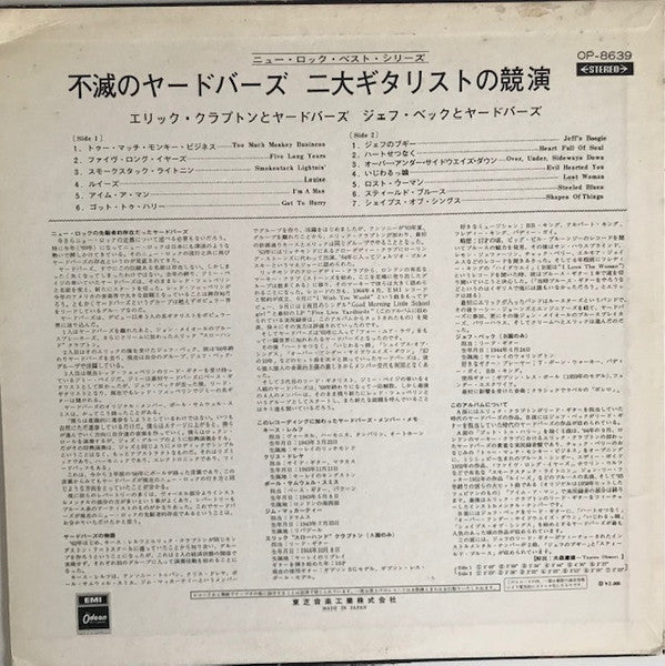 The Yardbirds - Immortal Yardbirds (Vinyl, LP, Compilation, Stereo) Very Good Plus (VG+) / Very Good Plus (VG+)