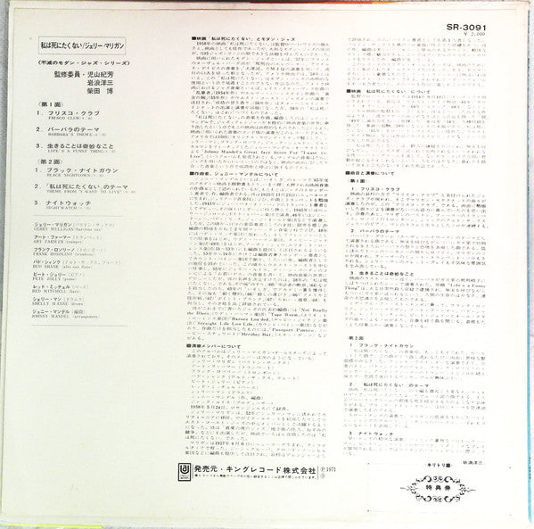 Gerry Mulligan - The Jazz Combo From "I Want To Live!" (Vinyl, LP, Album, Reissue, Stereo) Good Plus (G+) / Good (G)