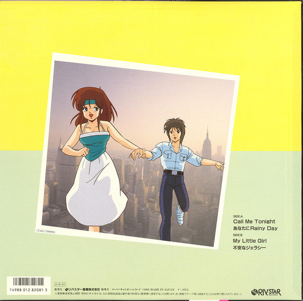 Various - Call Me Tonight = コール・ミー・トゥナイト 主題歌 (Vinyl, 12", 45 RPM) Near Mint (NM or M-) / Very Good Plus (VG+)
