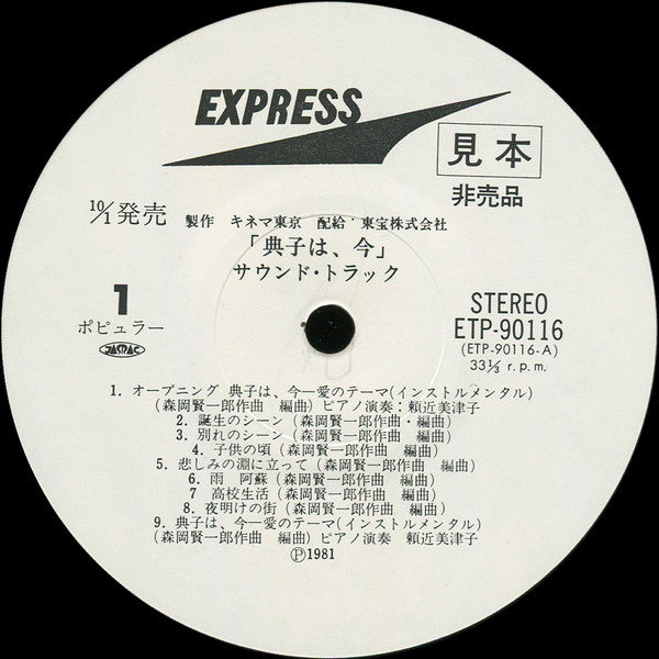 Ken-Ichiro Morioka - Noriko, Now (Vinyl, LP, Album, Promo) Very Good Plus (VG+) / Very Good (VG)